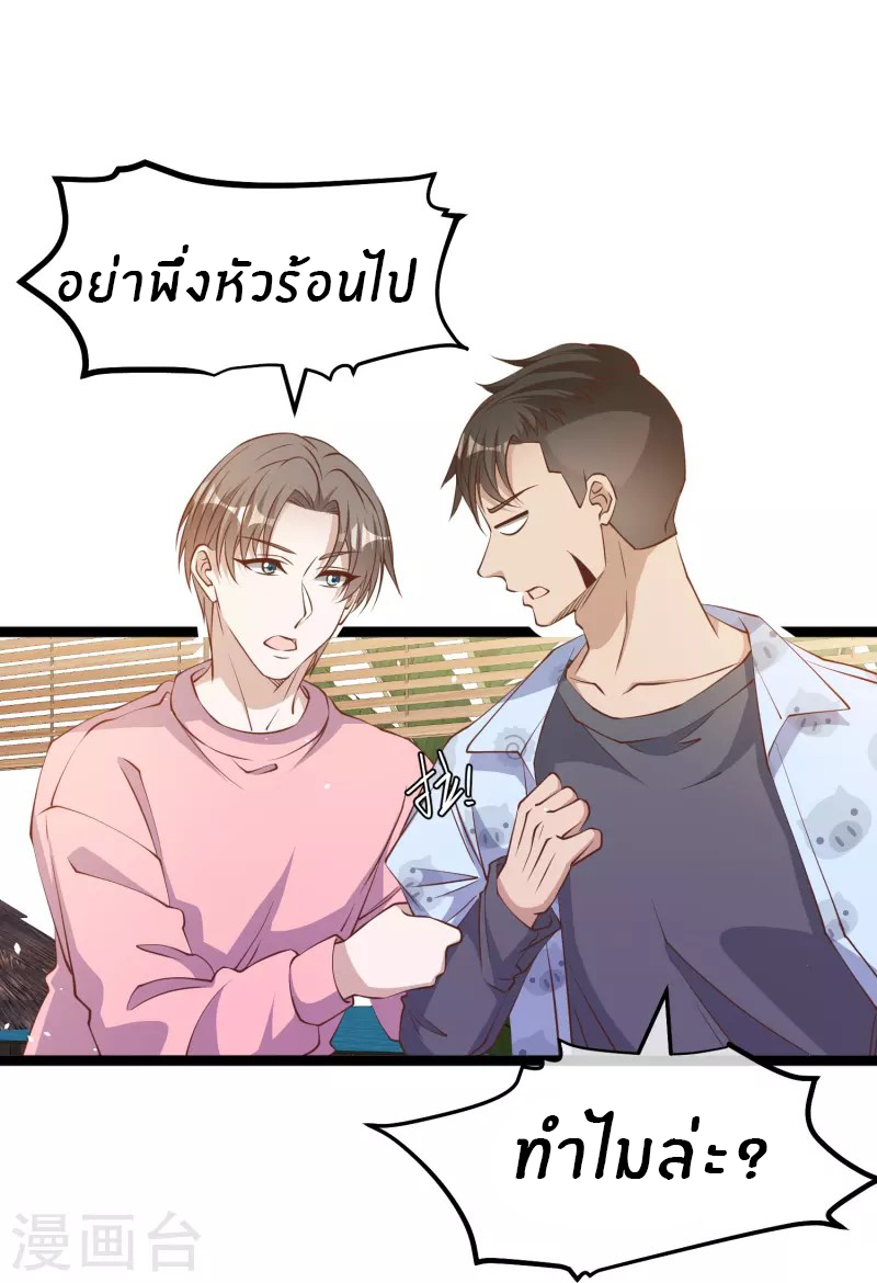 God Fisherman ตอนที่ 239 หน้า 7