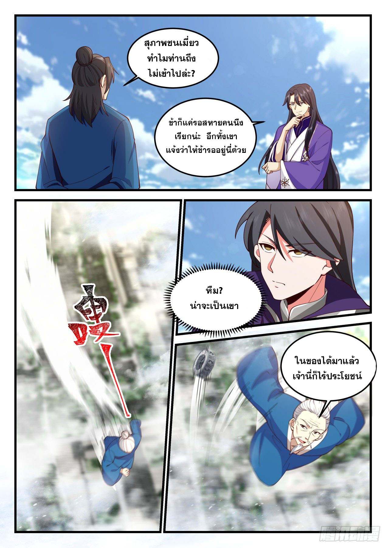 ปฐมบุรุษแห่งยุค (ทันจีน) ตอนที่ 170 หน้า 7