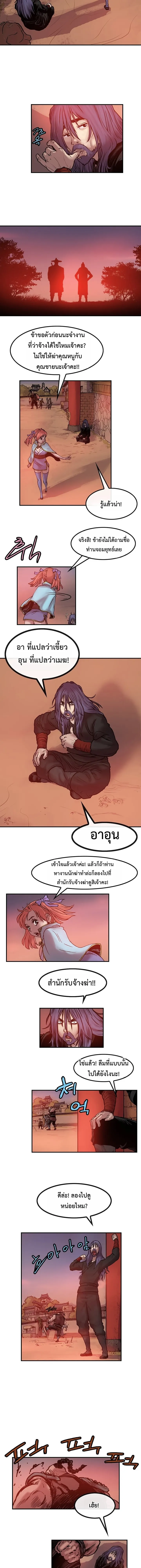 ราชาหมัดหนึ่งในใต้หล้า ตอนที่ 4 หน้า 5