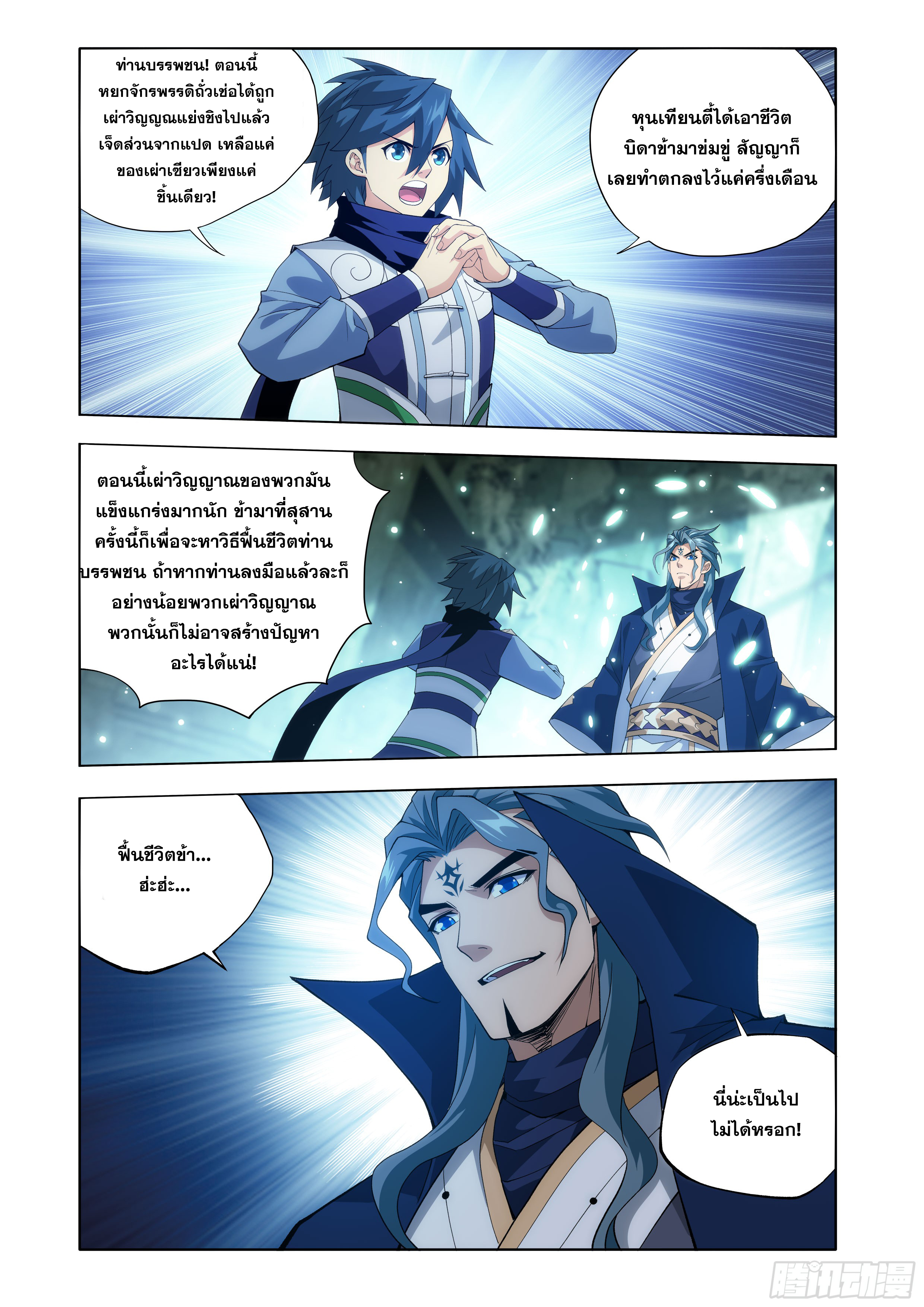 Doupo Cangqiong (ชนจีน) ตอนที่ 150 หน้า 19