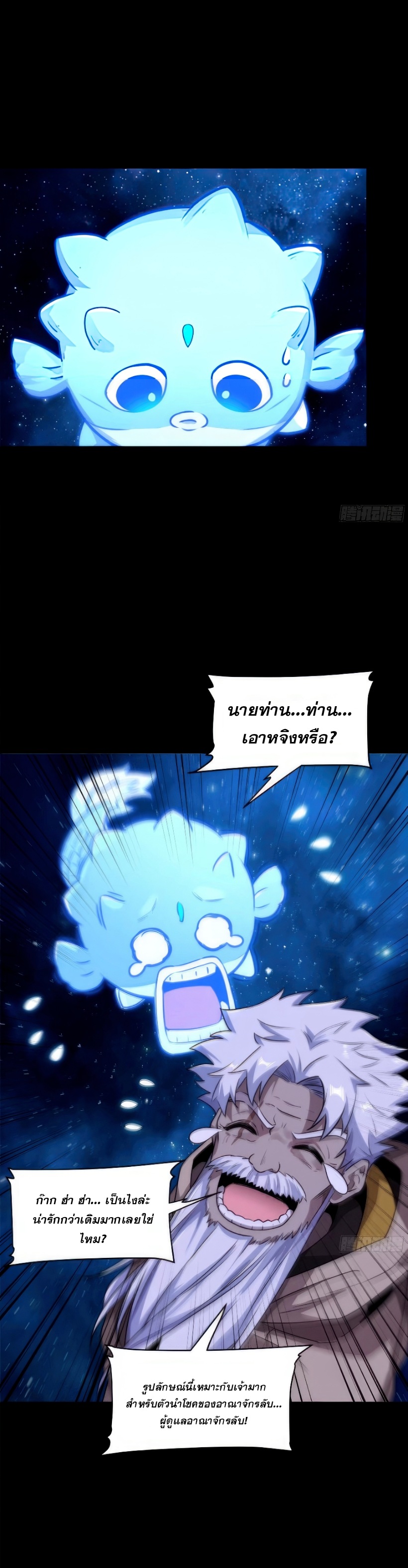 Legend of Star Genera ชนจีน ตอนที่ 137 หน้า 6
