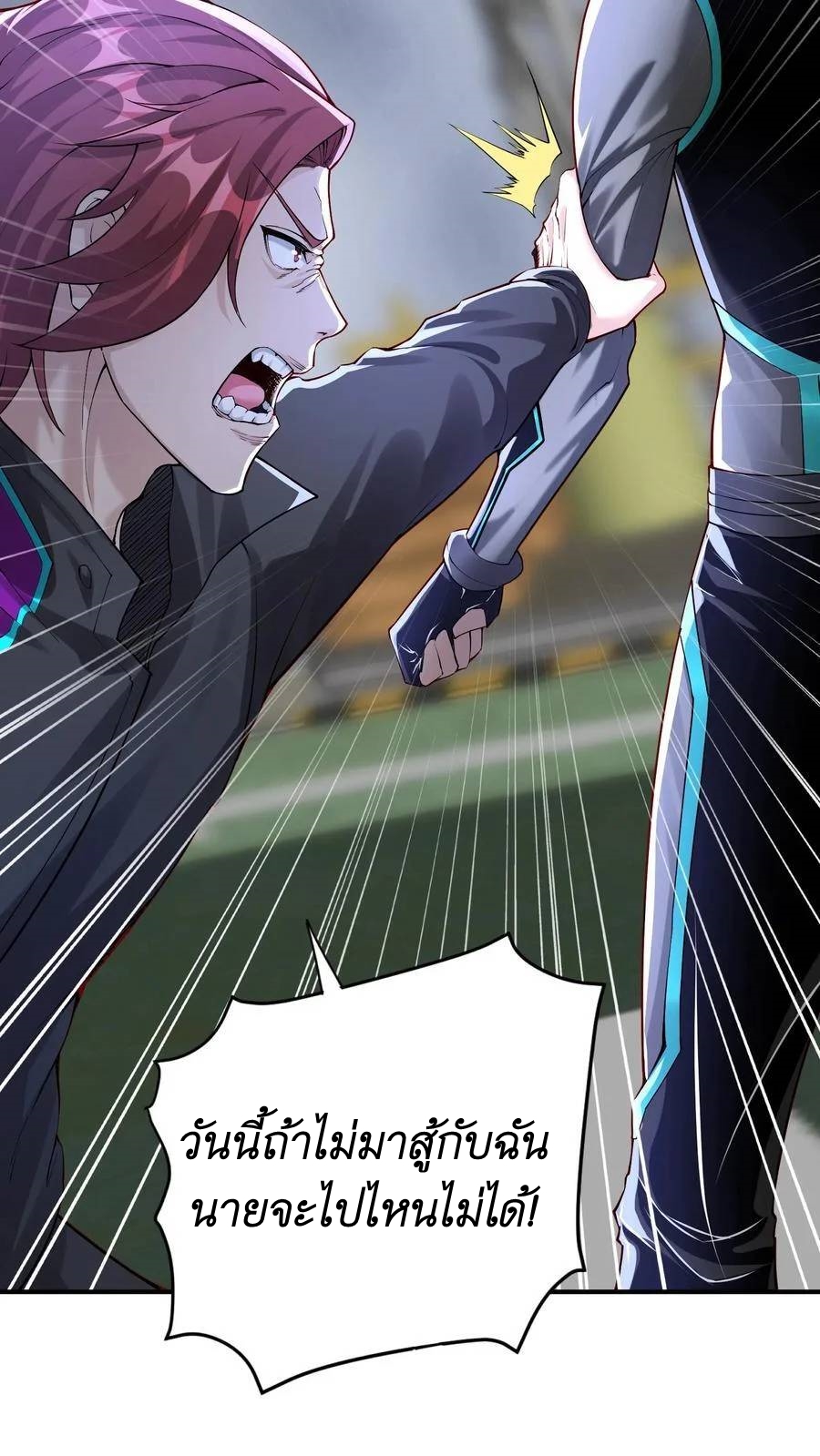 I Accidentally Became Invincible While Studying With My Sister ตอนที่ 32 หน้า 34