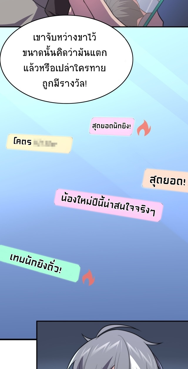 ยุคสมัยแห่งยีน ตอนที่ 15 หน้า 31