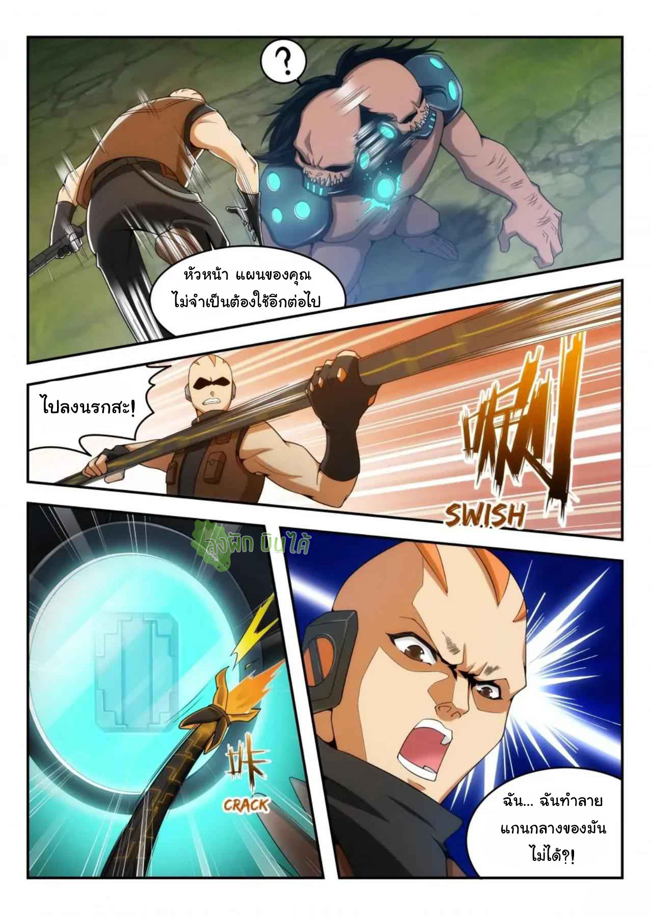 Malaise creature awaken ตอนที่ 16 หน้า 3