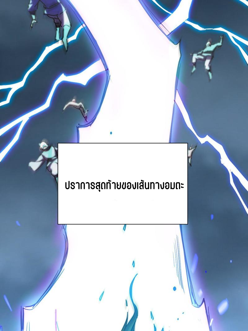 ข้ารอดพ้นจากทัณฑ์สวรรค์ 999 ครั้ง ตอนที่ 1 หน้า 9