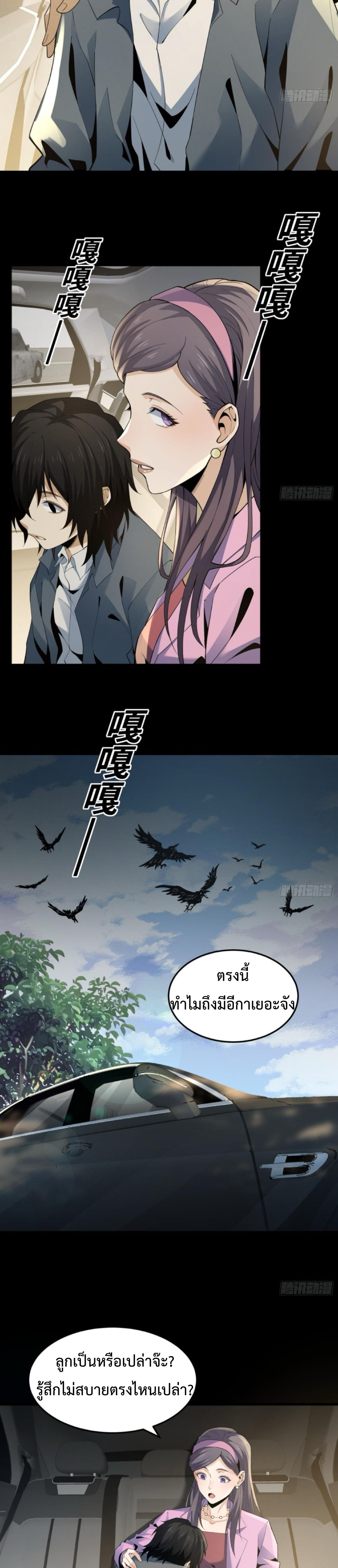 The Wretched  ข้าคือดาวหายนะ ดวงชะตาที่เปล่าเปลี่ยว ตอนที่ 8 หน้า 3