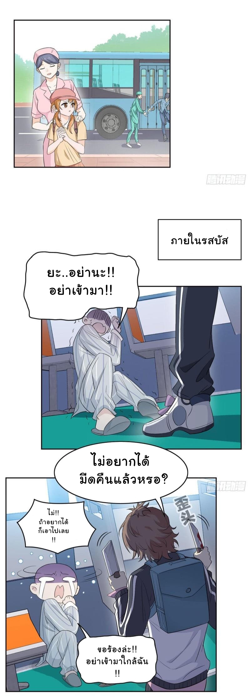 ระบบคนบ้าสุดแกร่ง ตอนที่ 9 หน้า 3