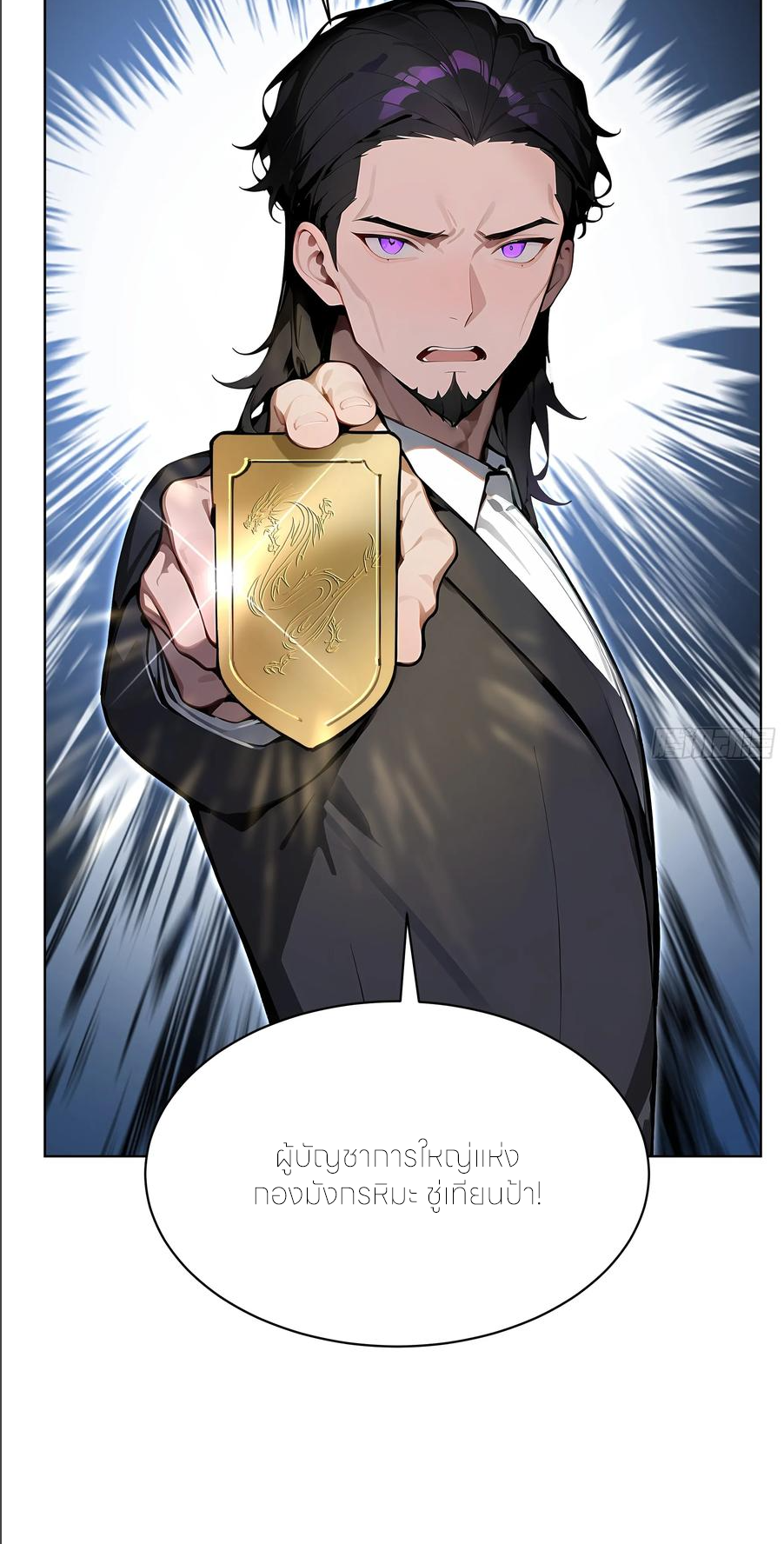 ราชาแห่งต้าซา~ ตอนที่ 56 หน้า 24