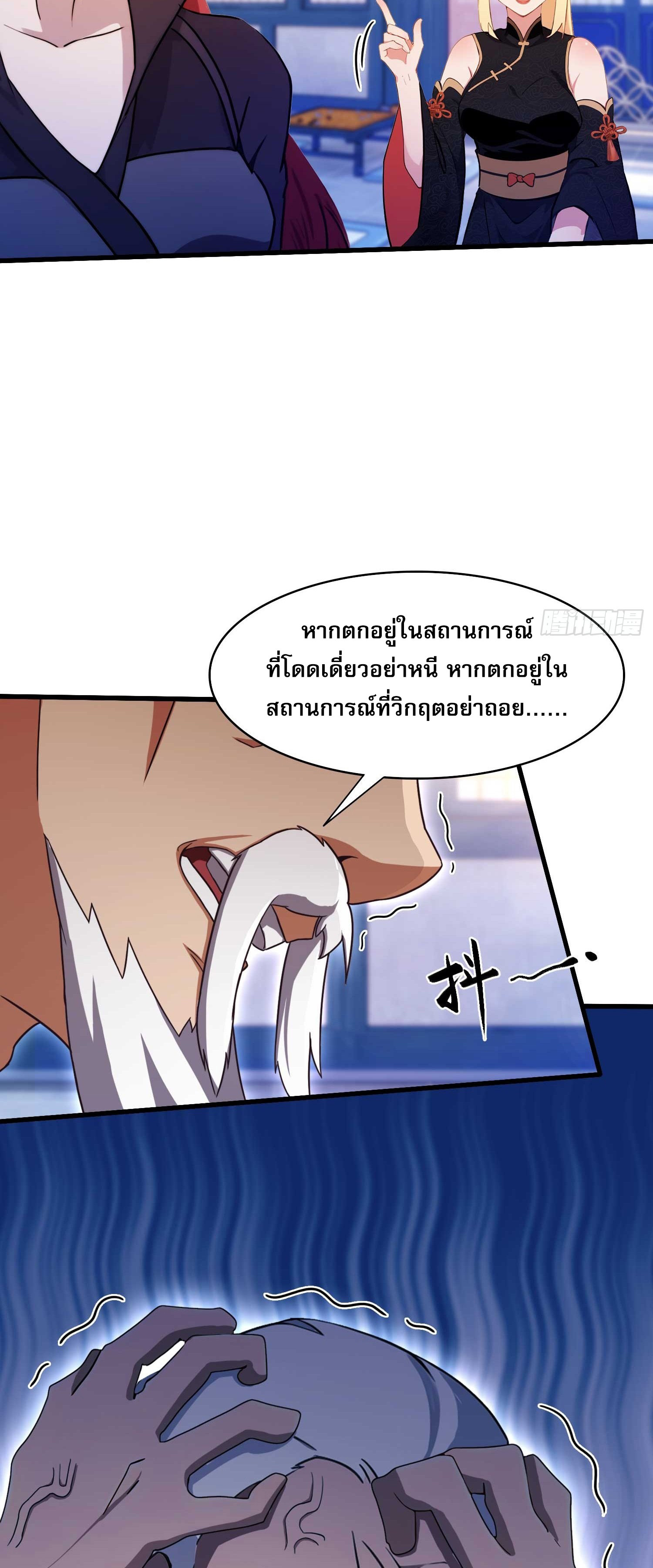 ที่แท้ข้าก็ไร้เทียมทานมาตั้งนานแล้วนี่เอง ตอนที่ 141 หน้า 14