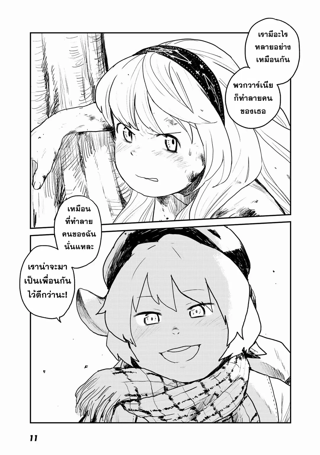 Mukurozumi no Volte ตอนที่ 6 หน้า 9