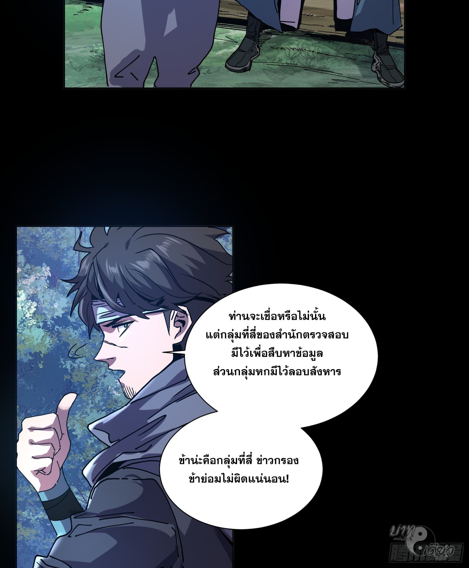 หาญท้าชะตาฟ้า ปริศนายุทธจักร ตอนที่ 15 หน้า 20