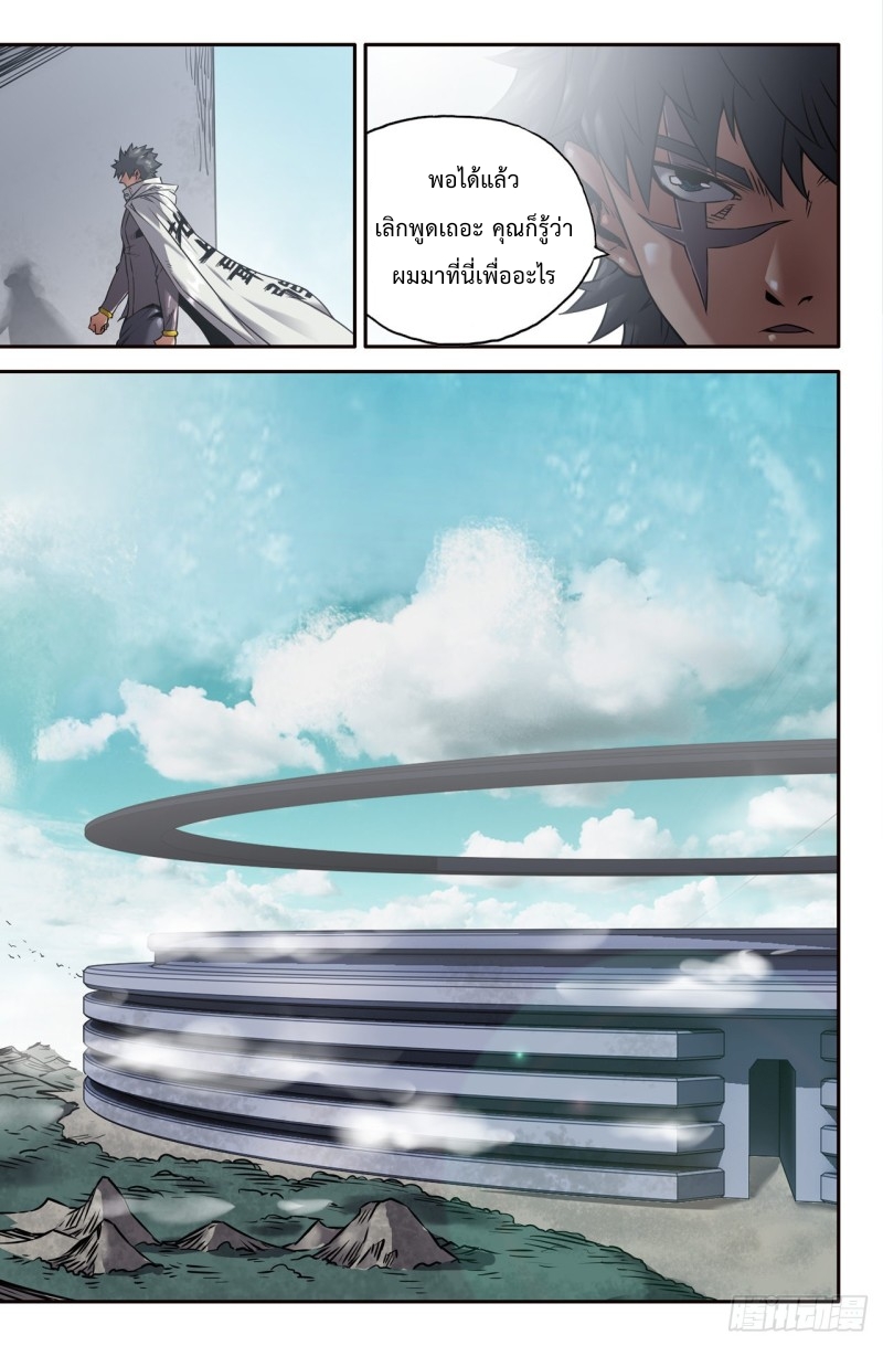 DaXiangWuXing (Taoist) ตอนที่ 1 หน้า 25