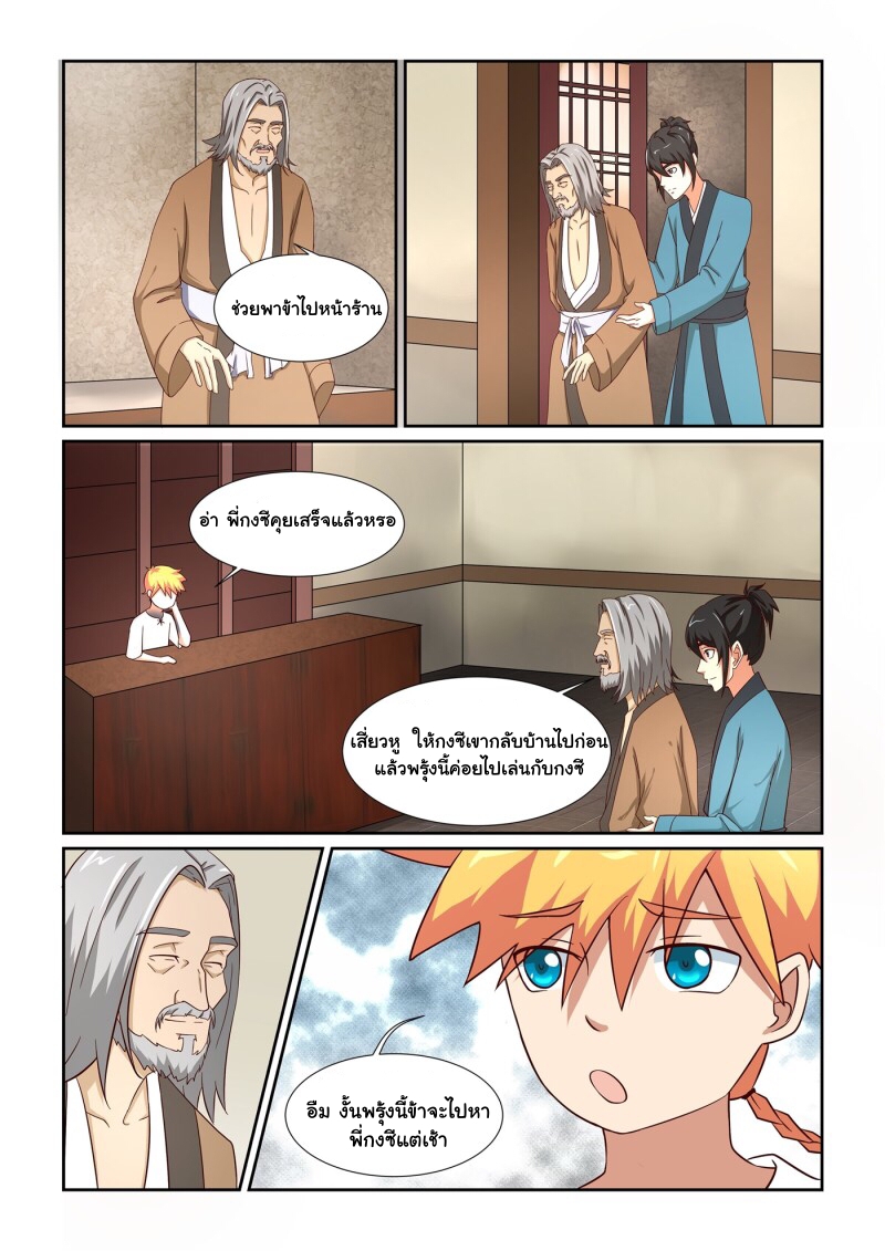 การแก้แค้นของชายผู้โดดเดี่ยว ตอนที่ 6 หน้า 7