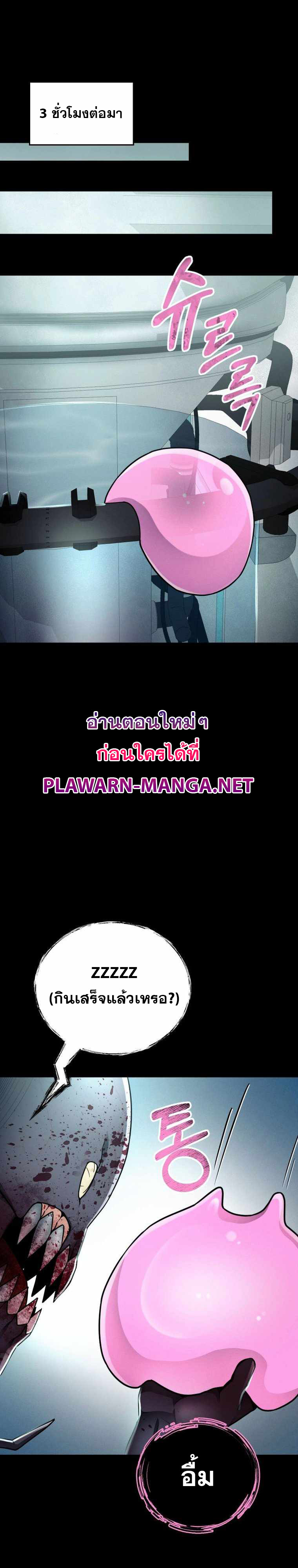 ฉันกลายเป็นสัตว์ประหลาดต่างดาวที่เติบโตได้ ตอนที่ 17 หน้า 47