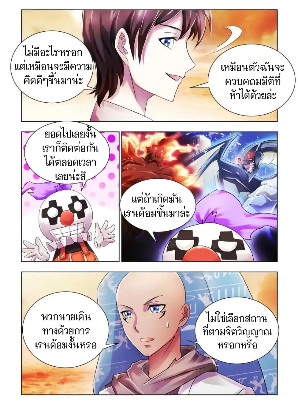 Battle frenzy ตอนที่ 68 หน้า 9
