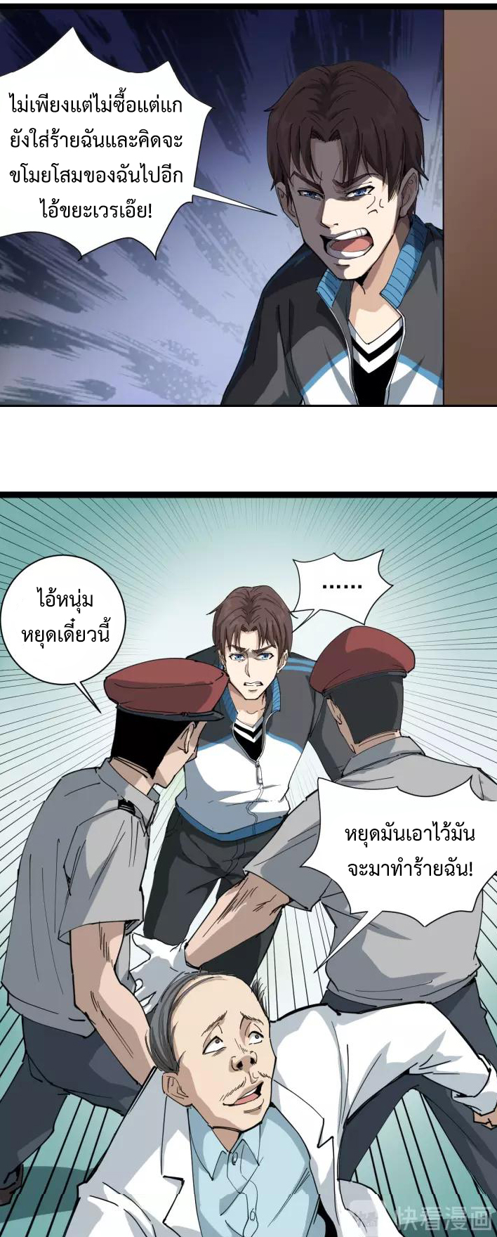 หมอเกรียนเซียนพิษ ตอนที่ 6 หน้า 29