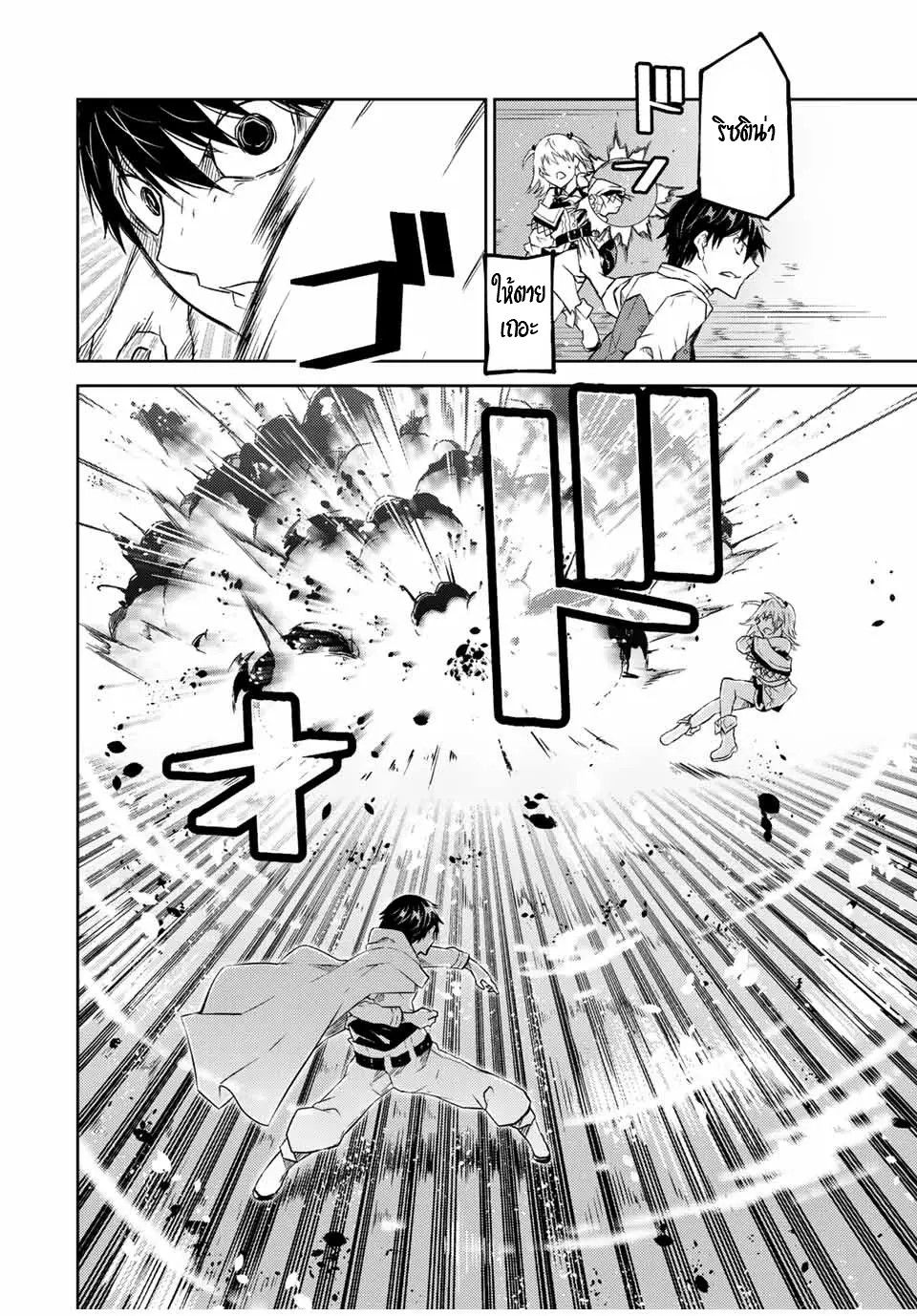 FUGUUSHOKU “KAJISHI” DAKEDO SAIKYOU DESU อาชีพสุดอ่อน(ช่างตีเหล็ก)แต่โคตรโกง ตอนที่ 84 หน้า 9