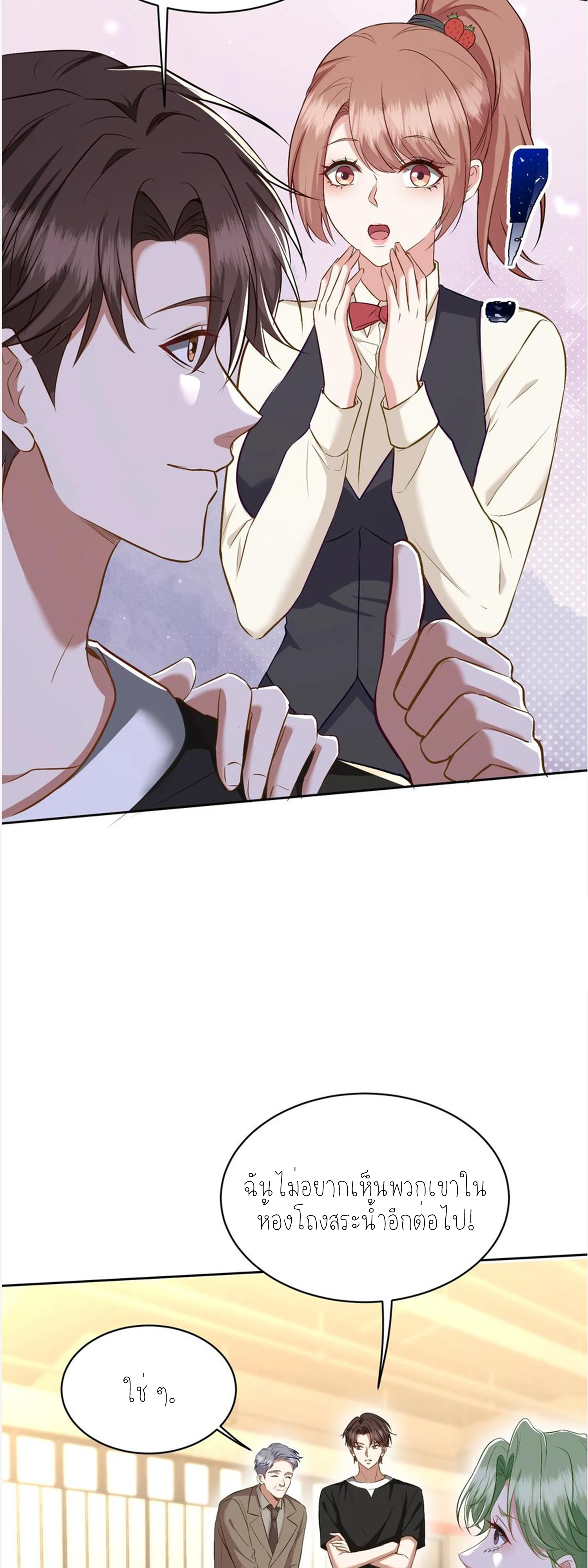 ผมไปเกาะสาวสวยกิน, แต่ตอนนี้ฉันเป็นคนร่ำรวยแล้ว~ ตอนที่ 113 หน้า 31