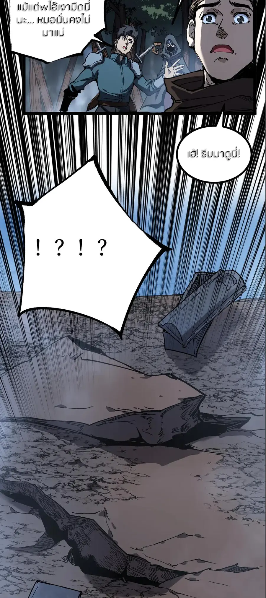 ราชานักฆ่าแห่งโลกเสมือน🗡️ ตอนที่ 38 หน้า 2