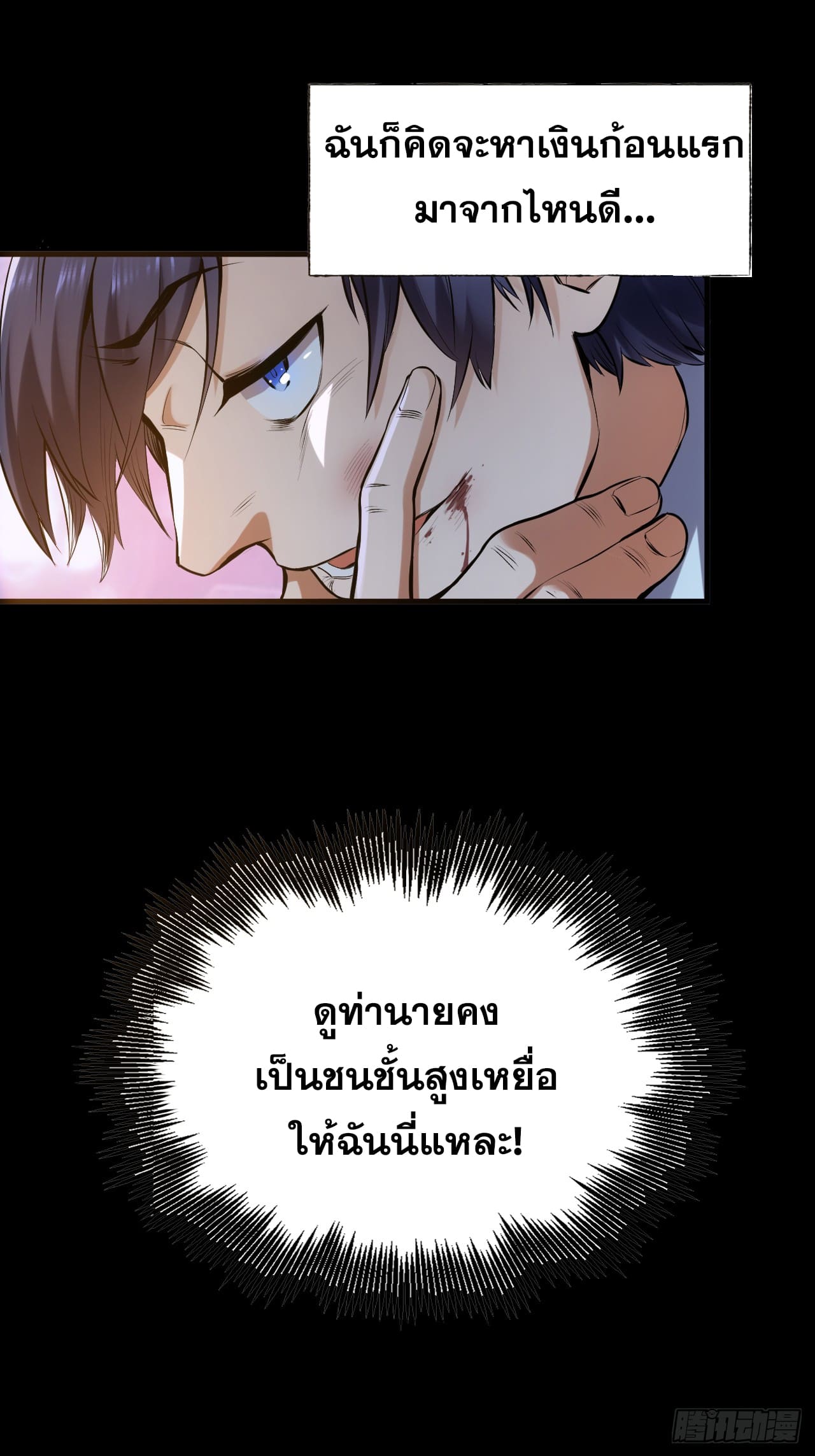 สุริยันและจันทรา ตอนที่ 2 หน้า 98