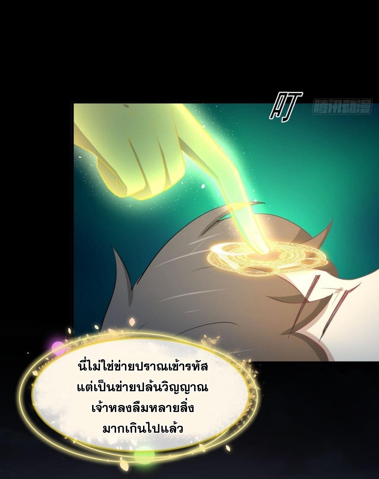 Immortal Swordsman in The Reverse World ข้าเซียนกระบี่ไม่เกาะสตรี ตอนที่ 320 หน้า 3