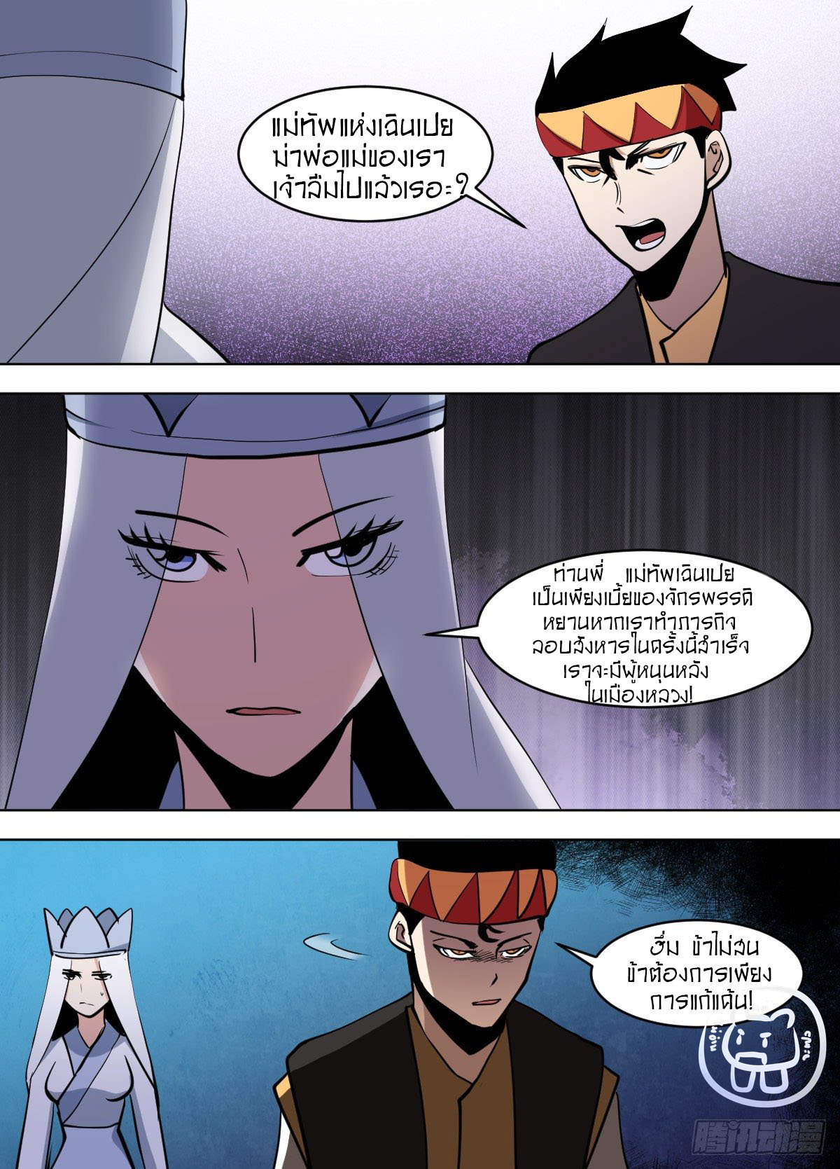 ข้าคือนักธุรกิจต่างโลก ตอนที่ 115 หน้า 7