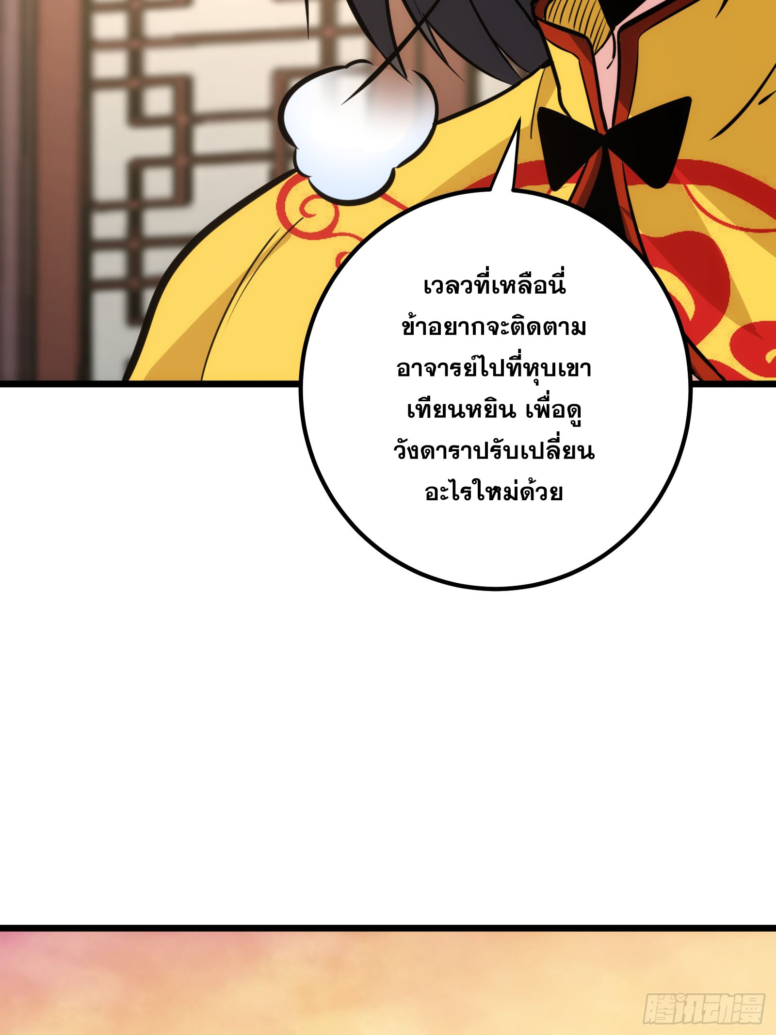 บังคับใจตัวเองก็ไร้เทียมทานได้ ตอนที่ 58 หน้า 41