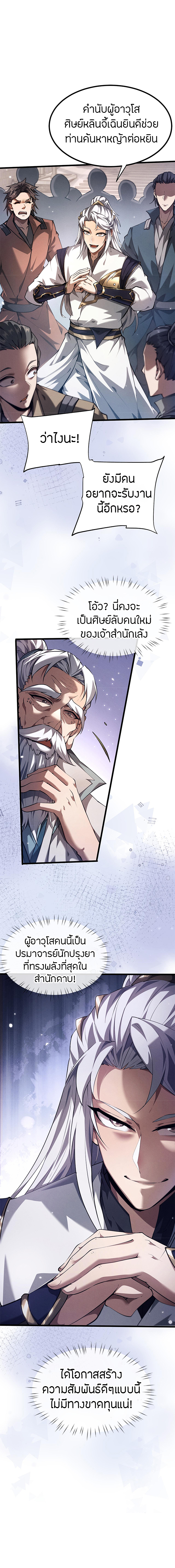 จอมดาบฟูลไทม์ ตอนที่ 8 หน้า 14