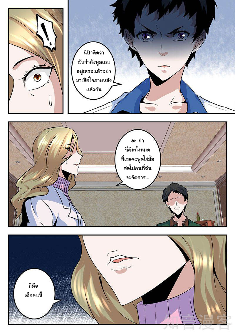 เจียงไป๋กับระบบนครหลวง ตอนที่ 62 หน้า 5