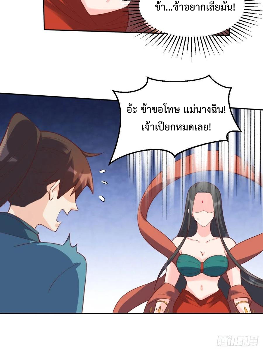 กลายเป็นว่าข้าคือจอมยุทธ์ผู้ยิ่งใหญ่ ตอนที่ 62 หน้า 44