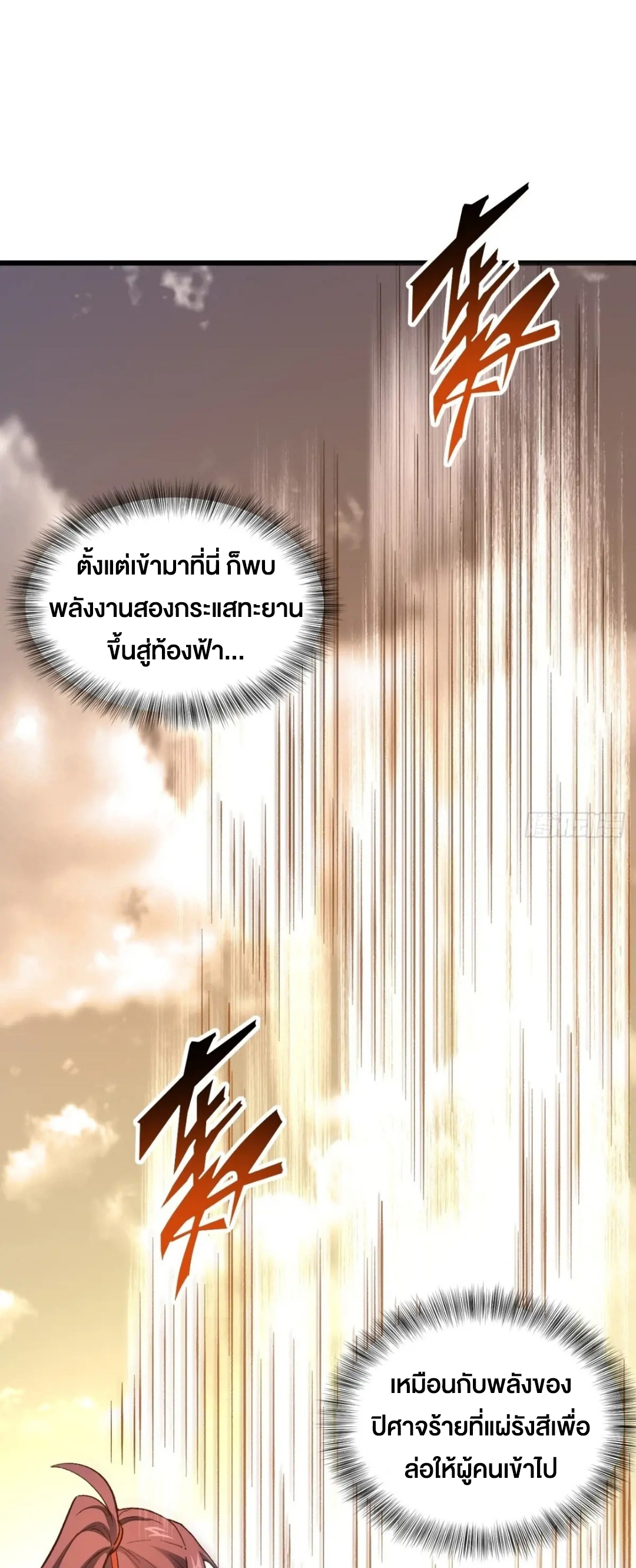 กำเนิดร่างเทวะบรรพกาล ตอนที่ 70 หน้า 26