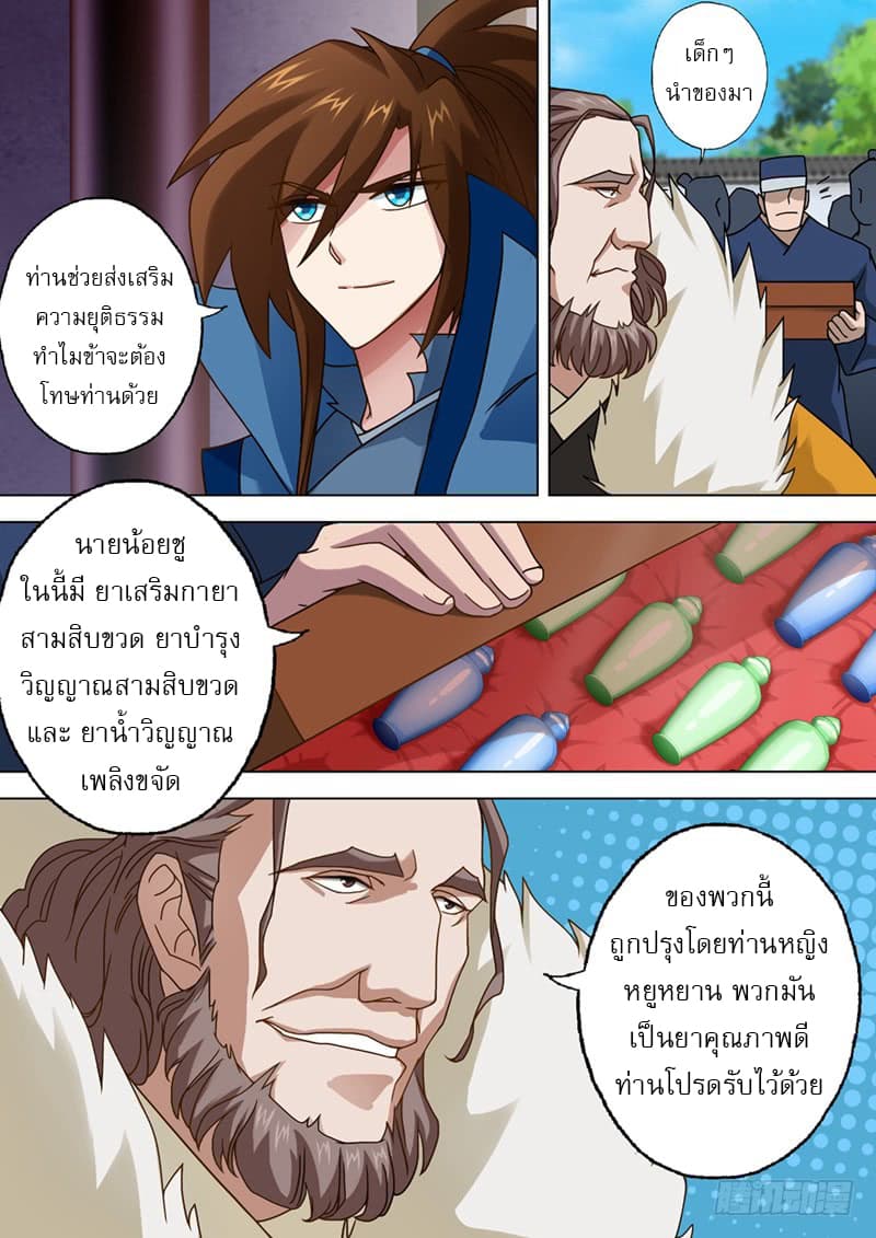 ดาบวิญญาณราชัน spirit sword sovereign ตอนที่ 24 หน้า 5