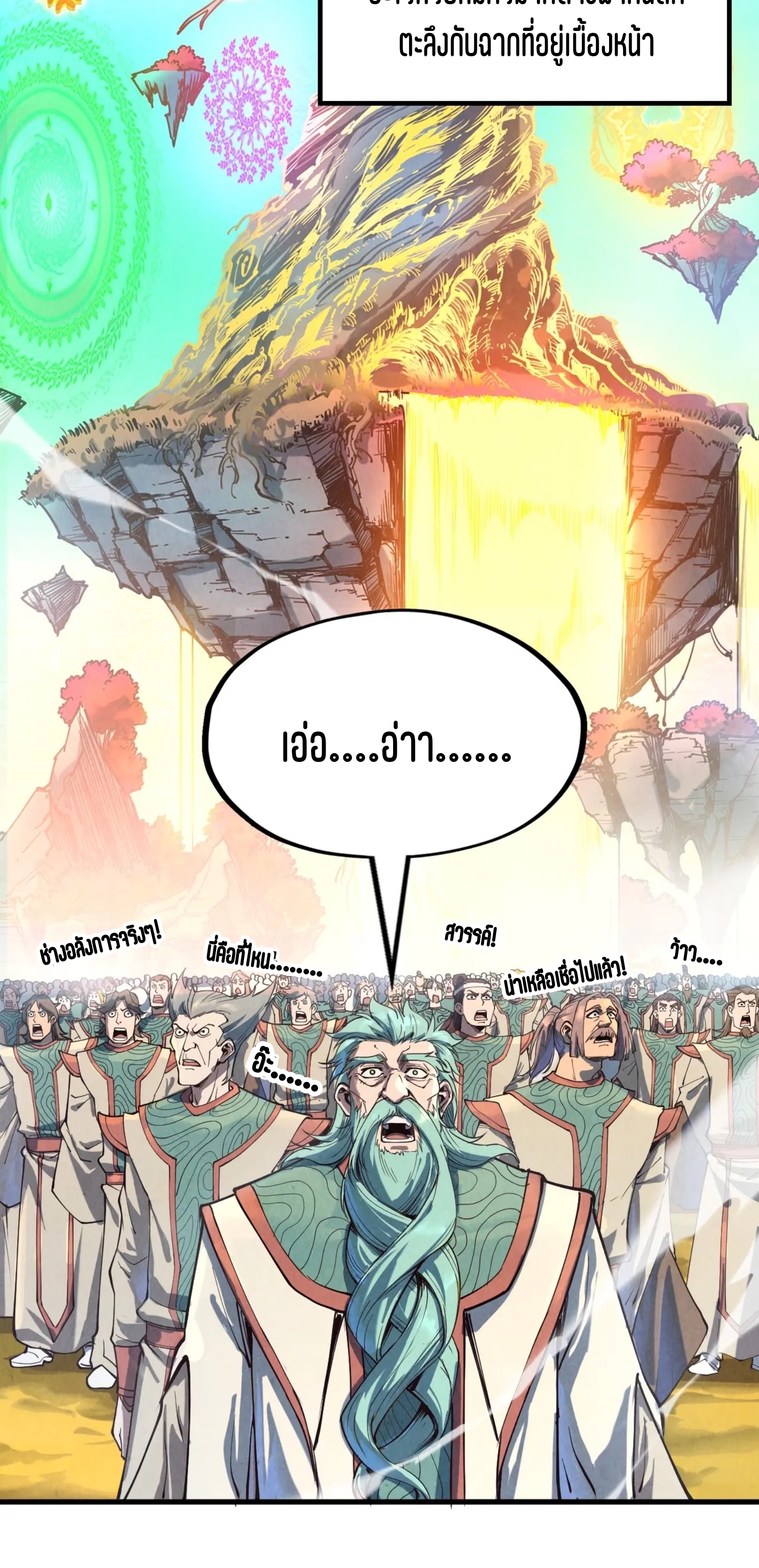 มหาเทพนิรันดร์กาล ตอนที่ 74 หน้า 6