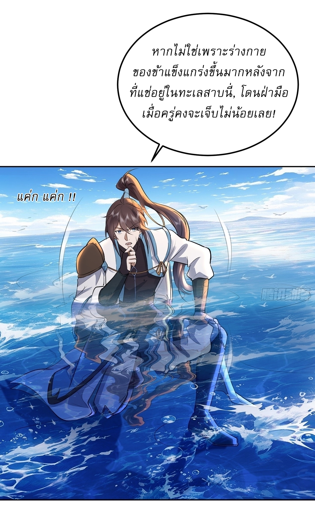 As An Immortal, I Only Practice Forbidden Arts เซียนอย่างข้า ฝึกเพียงเคล็ดวิชาต้องห้ามเท่านั้น! ตอนที่ 16 หน้า 11