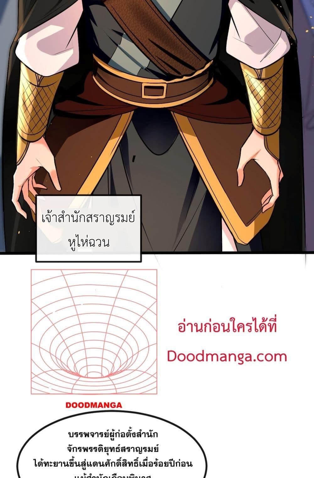 สิบมหาจักรพรรดิล้วนเป็นศิษย์ข้า ตอนที่ 4 หน้า 44