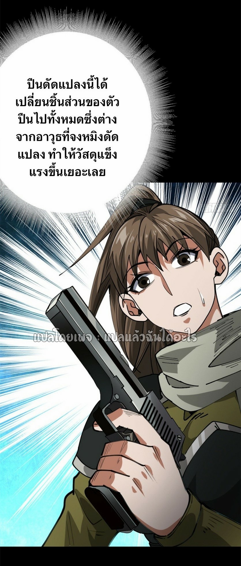 รูเล็ตเวิลด์ สุ่มไอเทมเอาชีวิตรอด ตอนที่ 166 หน้า 18