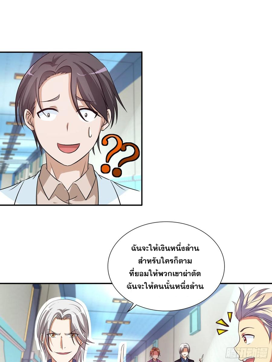 ฉันนี้แหละ คือเทพหมอที่แท้จริง ตอนที่ 108 หน้า 3