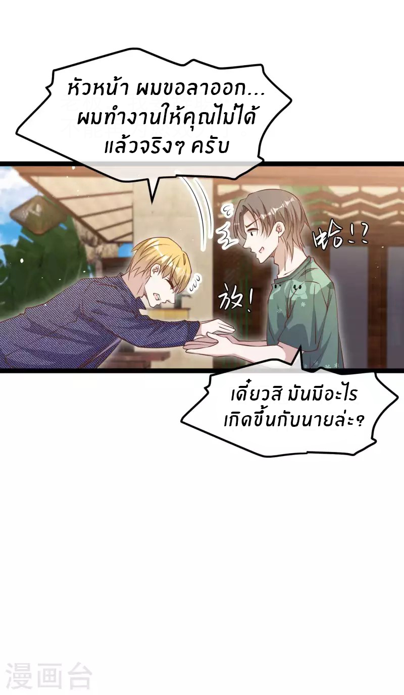 God Fisherman ตอนที่ 233 หน้า 16