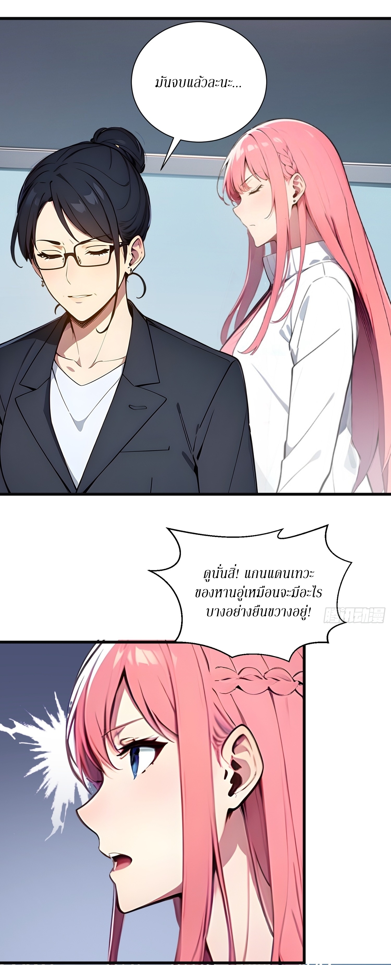 ฉันสังเวยสรรพชีวิตนับไม่ถ้วนเพื่อเป็นพระเจ้า ตอนที่ 6 หน้า 21