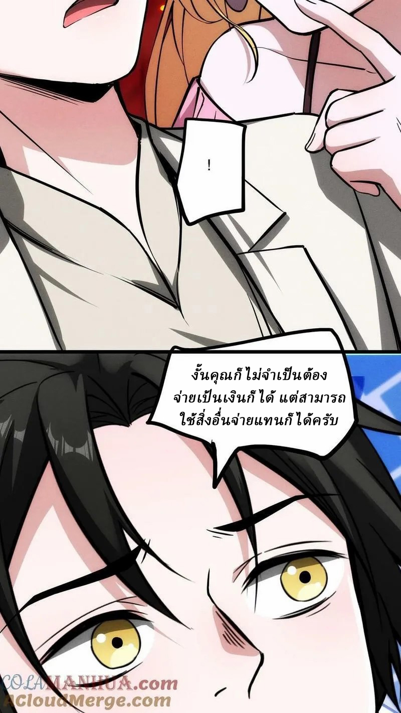Mysterious Pharmacist ตอนที่ 73 หน้า 21