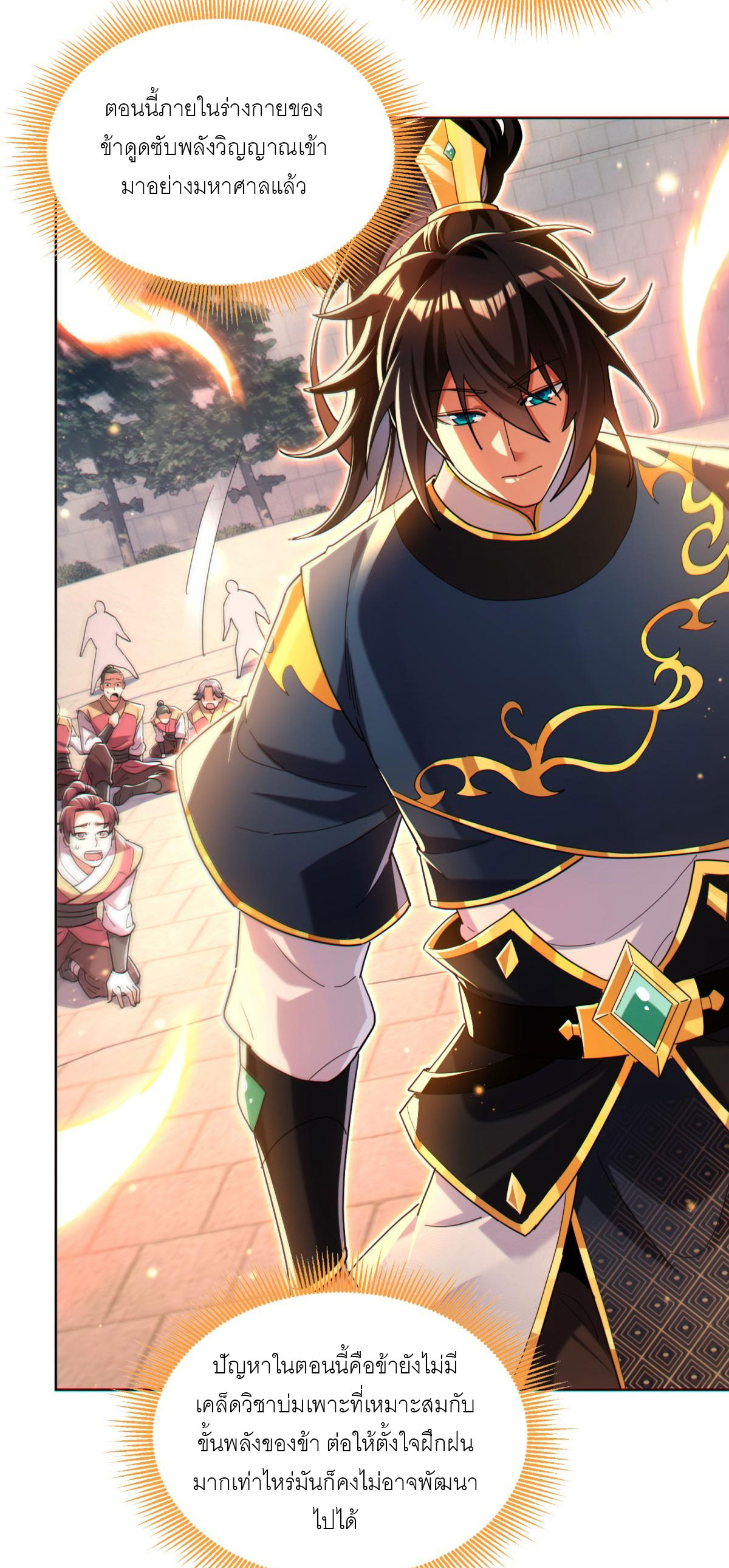 ไร้เทียมทาน จักรพรรดินีผู้เป็นภรรยาข้ายังตกตะลึง ตอนที่ 4 หน้า 19