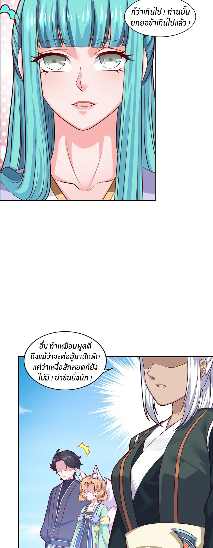 ก้าวผ่านเส้นสายเลือด ตอนที่ 70 หน้า 21