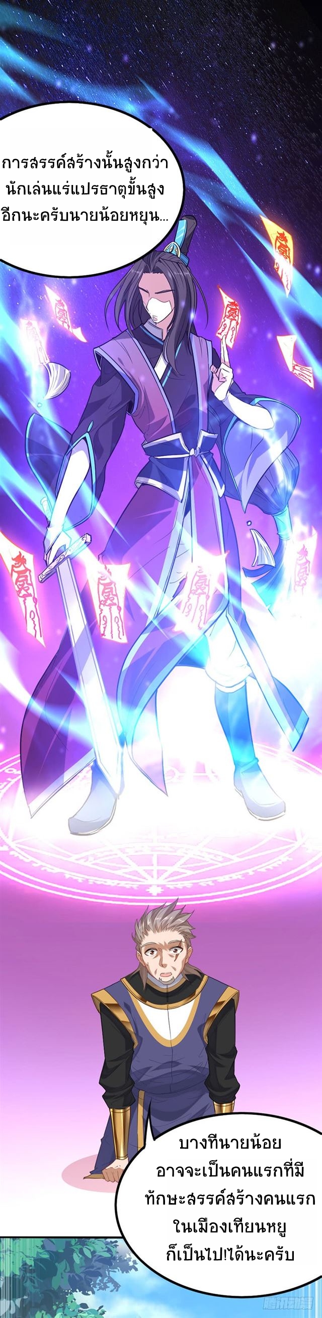 การกลับมาของจักพรรดิ์ ตอนที่ 19 หน้า 4