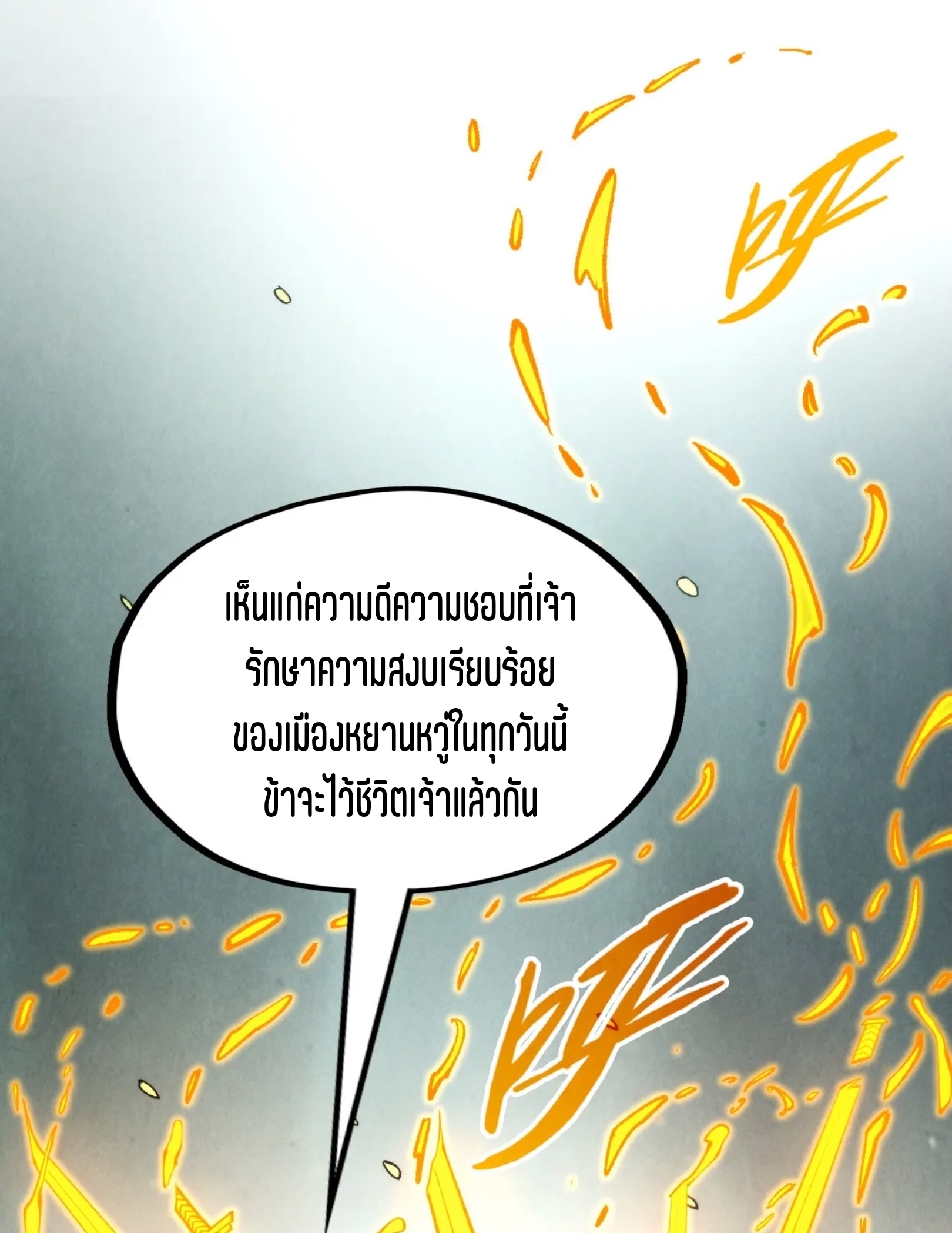 มหาเทพนิรันดร์กาล ตอนที่ 162 หน้า 30