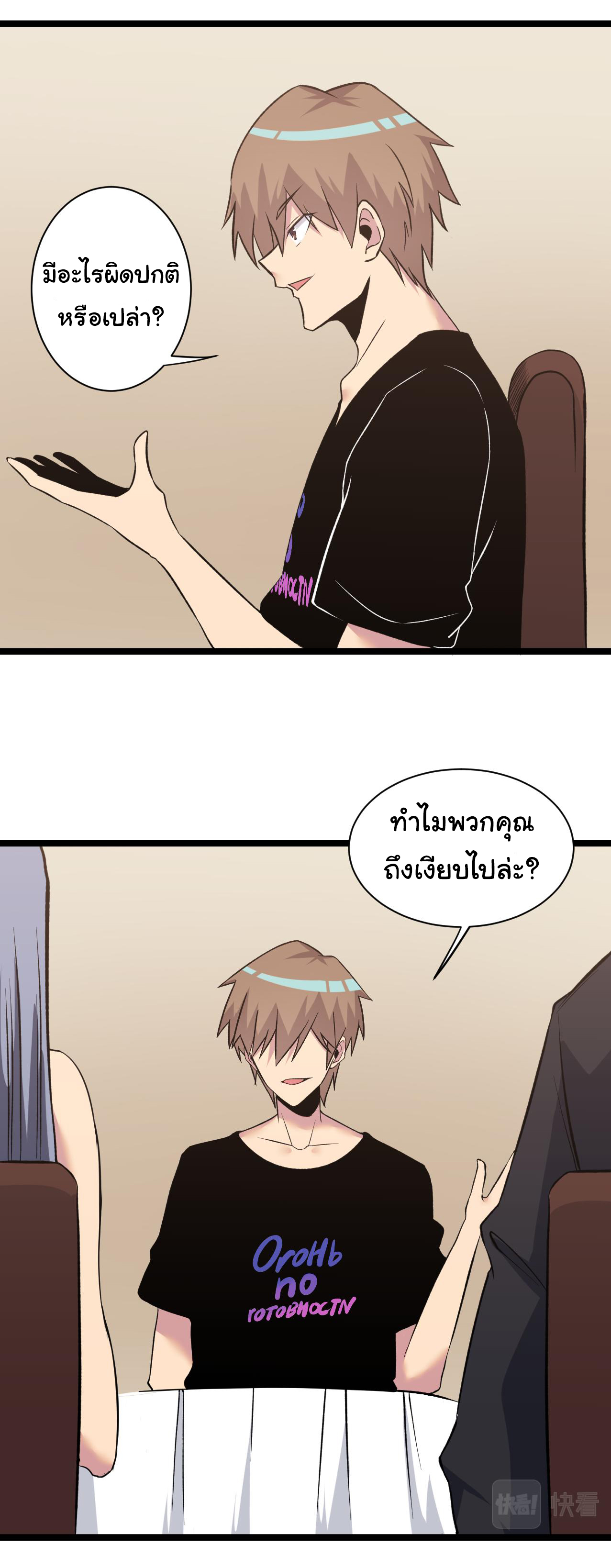 Sanjie Taobao Store ระบบร้านค้าเทพเจ้า ตอนที่ 244 หน้า 2