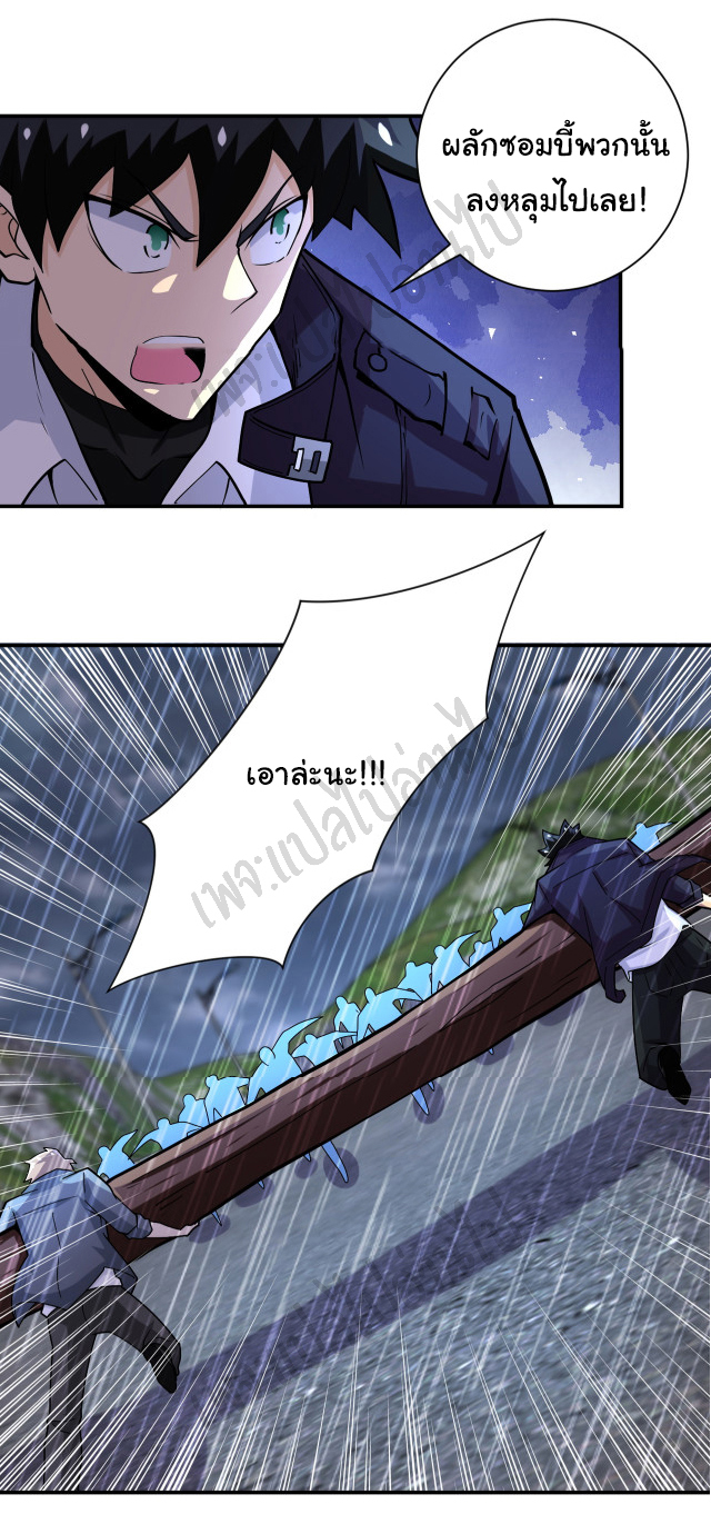 Apocalyptic Super System ตอนที่ 228 หน้า 14