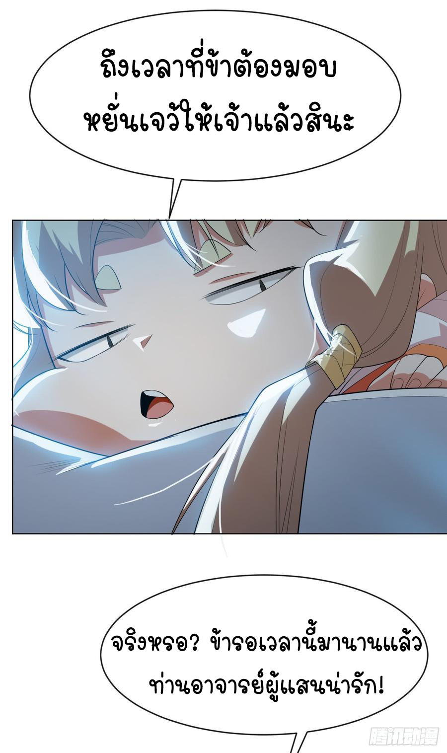 Wu ni ตอนที่ 27 หน้า 21