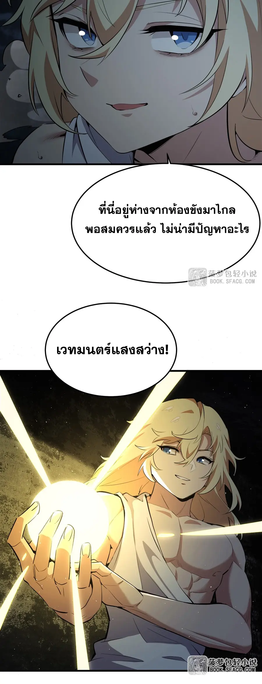 ตัวร้ายผมทองในนิยายตัวเอกหญิงสุดแกร่งก็อยากมีความสุข ตอนที่ 25 หน้า 35