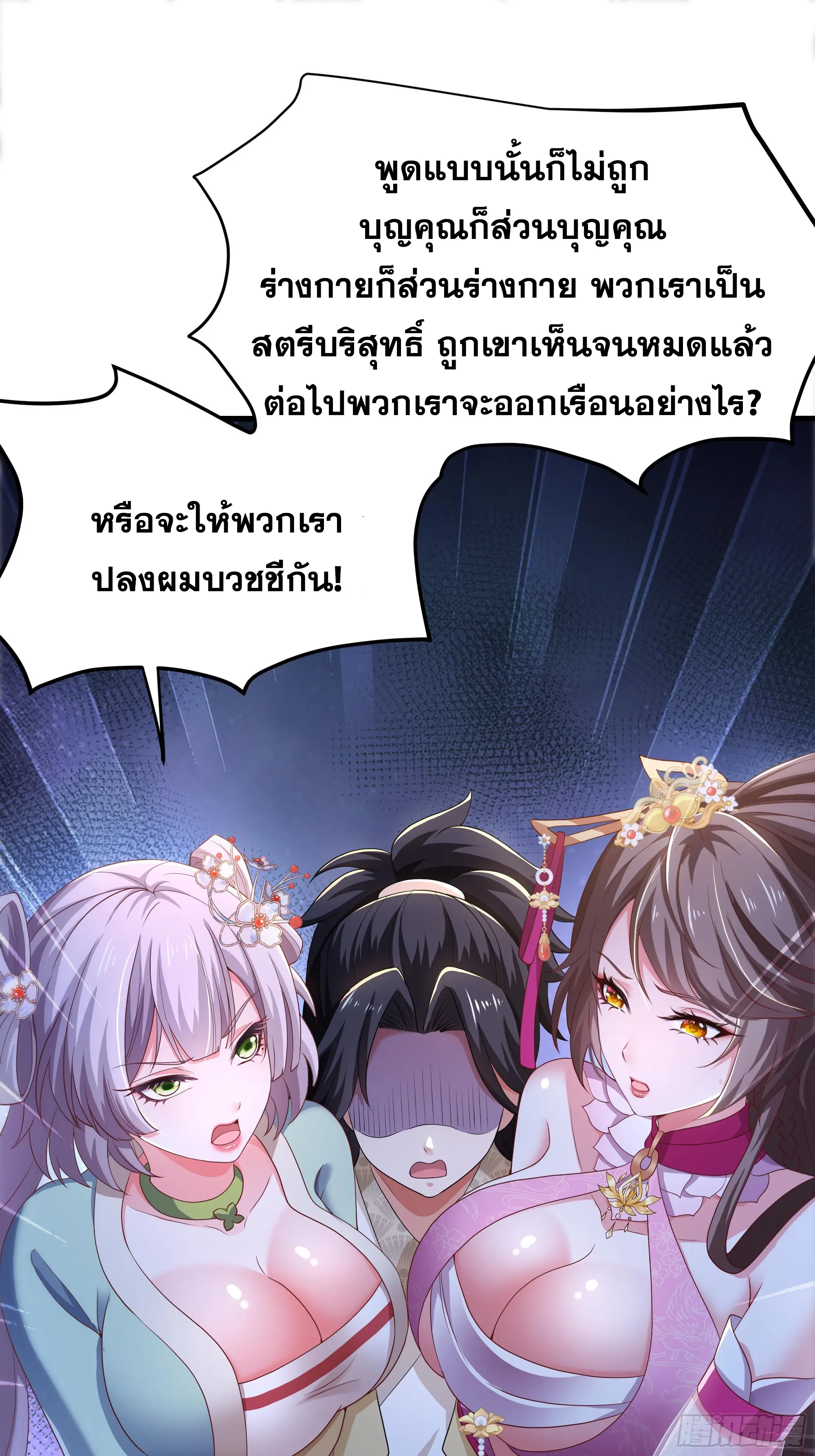 เกิดใหม่ครั้งนี้ของเป็นอู่ต้าหลางสุดแกร่ง ตอนที่ 10 หน้า 32