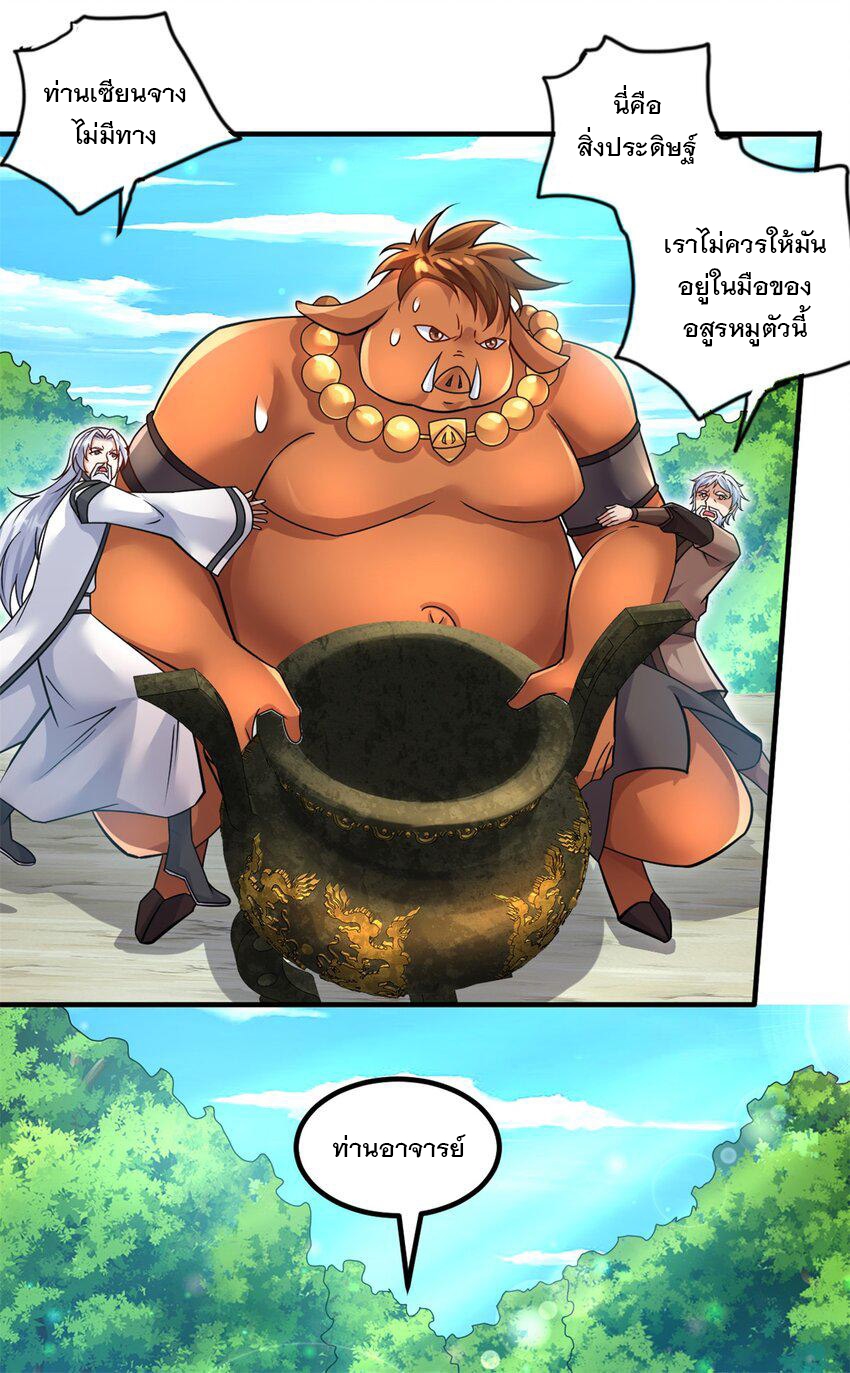 ด้วยเขตแดนกระบี่ ข้าสามารถเป็นเซียนกระบี่ได้ ตอนที่ 61 หน้า 12